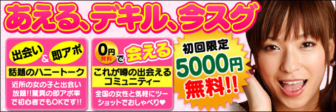 ハニートークの無料体験は５，０００円分です