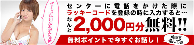 マックス（ＭＡＸ）の無料体験は２，０００円分です